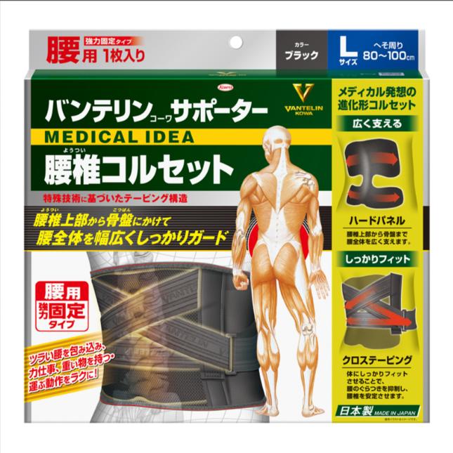 【2個】未使用 バンテリン サポーター 腰椎コルセットLサイズ バンテリンコーワサポーター 腰椎コルセット Lサイズ ブラック 北海道