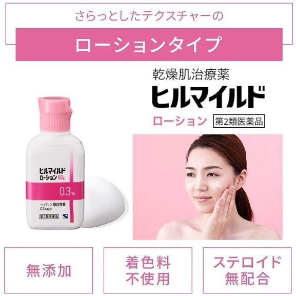 第2類医薬品】ヒルマイルドローション 30g 乾燥肌治療薬 健栄製薬