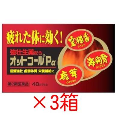 第2類医薬品】オットコールPα 48カプセル 3箱 送料無料 : ヘルシー
