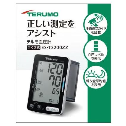 テルモ 血圧計 ES-T3200ZZ ES−T3200ZZ【管理医療機器