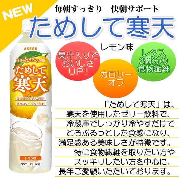 ヘルシーカンパニー リニューアル販売 ためして寒天レモン 900ml×12本