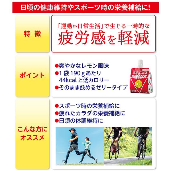 クエン酸 メダリスト アリスト メダリストゼリー６PC×２箱 送料無料 機能性表示食品 疲労感を低減へ｜healthy-c｜04