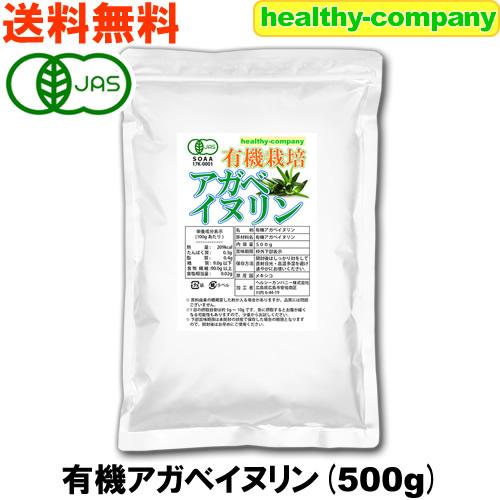 アガベイヌリン（水溶性食物繊維）５００ｇ 有機栽培 オーガニック メール便 送料無料（Yahoo!・ヘルシーカンパニー）