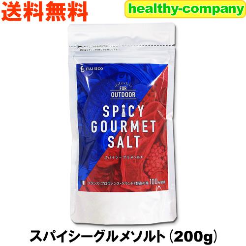 ヘルシーカンパニー ゲランドプロヴァンス産の自然塩を使用 スパイシー