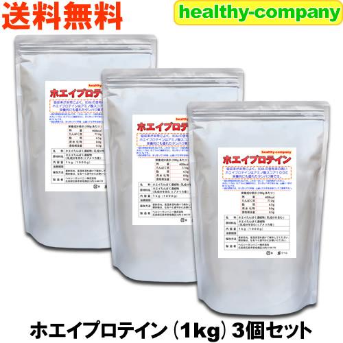 ヘルシーカンパニー ホエイ プロテイン 3kg(1kg×3) 送料無料