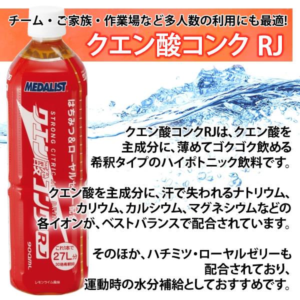 ヘルシーカンパニー メダリスト クエン酸コンクRJ 900ml×2本