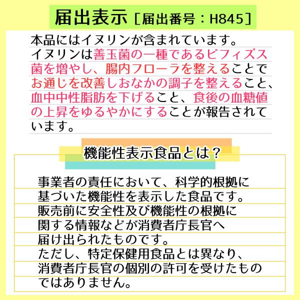 機能性表示食品 イヌリン 500g 水溶性食物繊維 メール便 送料無料 お通じ改善 腸内フローラ改良 整腸作用 中性脂肪対策 血糖値対策に！