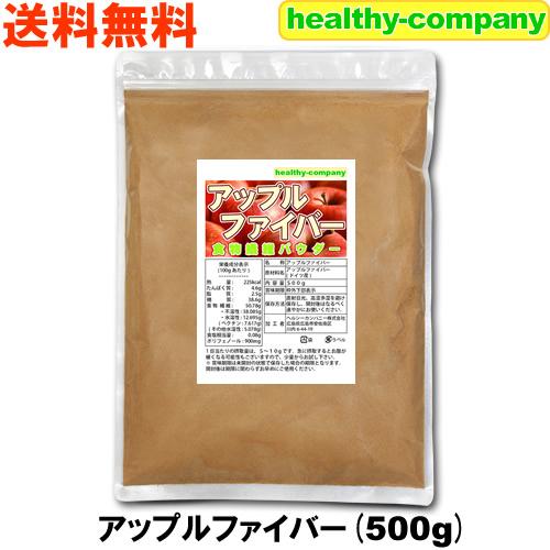 アップルファイバー(りんごファイバー食物繊維)５００ｇ「メール便 送料無料品」（Yahoo!・ヘルシーカンパニー）