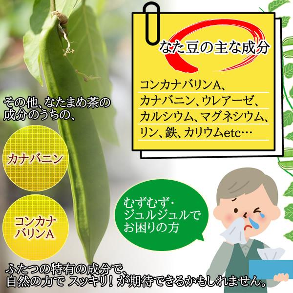 国産なた豆茶 ティーパック3g×50ｐｃ（国産白なた豆使用）「メール便 送料無料」｜healthy-c｜05