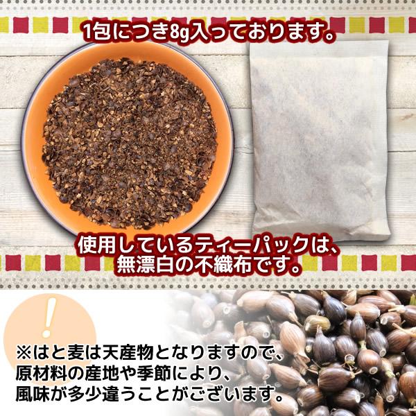 国産 はとむぎ茶 8g×35ｐｃ はと麦茶 ハトムギ茶 メール便 送料無料｜healthy-c｜07