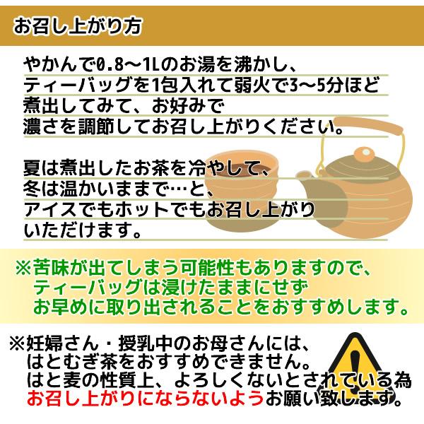 国産 はとむぎ茶 8g×35ｐｃ はと麦茶 ハトムギ茶 メール便 送料無料｜healthy-c｜09