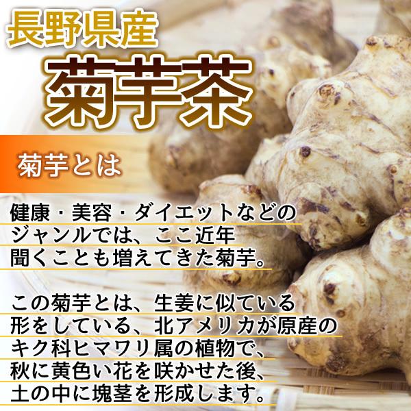 長野県産 菊いも茶 2g×30pc 菊芋茶 国産 イヌリン こだわり焙煎の美味しい健康茶 メール便 送料無料 | ヘルシーカンパニー | 03