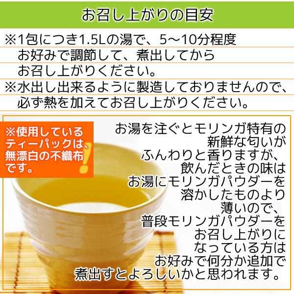 滋賀県産 有機モリンガ茶 2g×30包 オーガニック 国産 メール便 送料無料 セール特売品｜healthy-c｜08