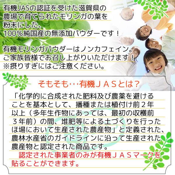 滋賀県産 有機 モリンガパウダー100g (粉末 青汁 国産 オーガニック 無農薬 メール便 送料無料) セール特売品｜healthy-c｜06