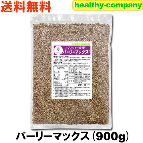 バーリーマックス 900g スーパー大麦 メール便 送料無料 の商品画像