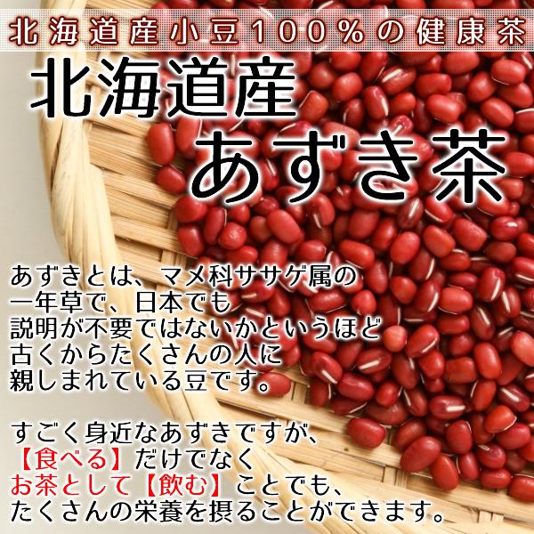 ヘルシーカンパニー 北海道産 あずき茶 5g×45pc ティーバッグ 小豆茶