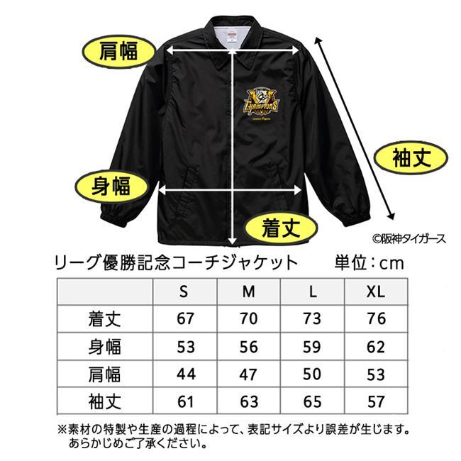 阪神 優勝グッズ 2025 リーグ優勝 コーチジャケット ジャンパー
