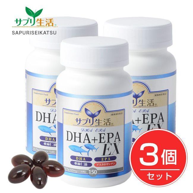 サプリ生活　DHA+EPA　EX　150粒×3個セット - アンフィニプロジェクト 送料無料