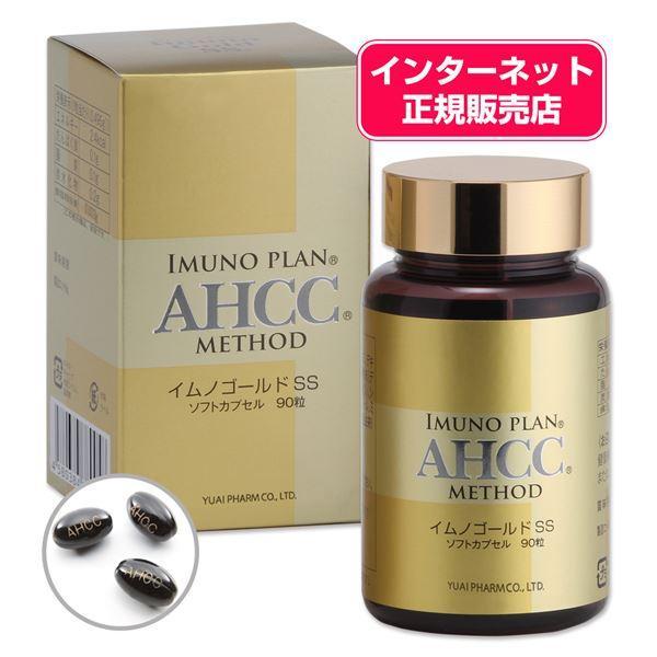 AHCC イムノゴールドSS 495mg×90粒 - 友愛製薬 [AHCC サプリ/公式通販