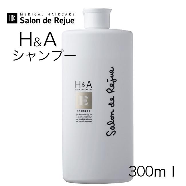 【新品未使用】サロンドリジュー H&Aシャンプー 300ml✖️2 H＆A シャンプー 300ml - サロン・ド・リジュー : ヘルシーグッド