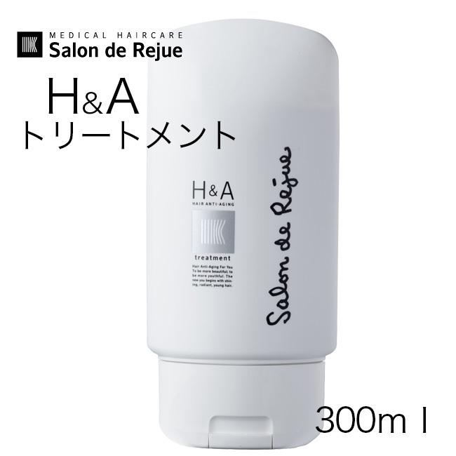 日本最大級 H Aトリートメント 300ml サロン ド リジュー 手数料安い Bradishjohnson Com
