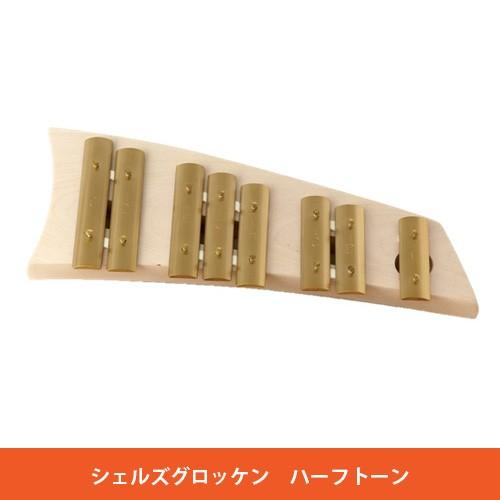 アウリス社 シェルズグロッケン ハーフトーン - おもちゃ箱