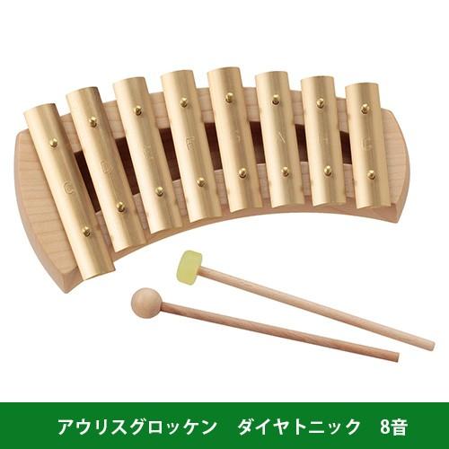 アウリス社 アウリスグロッケン ダイヤトニック 8音 - おもちゃ 