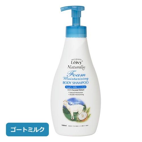 レイヴィー フォームボディシャンプー ゴートミルク 1000ml - アクシス