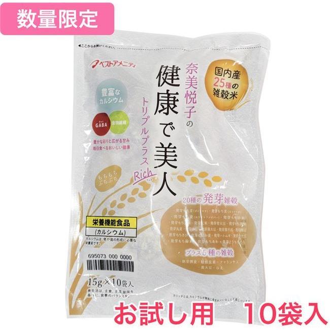 奈美悦子の健康で美人 国内産25種雑穀米 トリプルプラス リッチ Rich