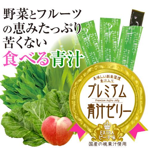 プレミアム青汁ゼリー エクストラ ピーチ味 15g 50本 バイワールド Biw 148 ヘルシーグッド Yahoo 店 通販 Yahoo ショッピング