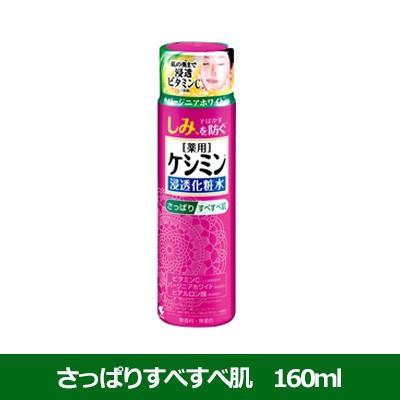 薬用ケシミン浸透化粧水 さっぱりすべすべ肌 160ml 《医薬部外品 