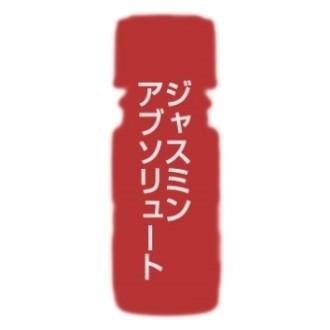 カリス ジャスミン アブソリュート SFOA オイル 10ml (品番：9424) - カリス成城 [エッセンシャルオイル/アロマオイル] カリス ジャスミン アブソリュート SFOA オイル 10ml (品番：9424