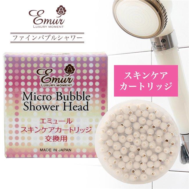 エミュール ファインバブルシャワーヘッド＋スキンケアカートリッジ