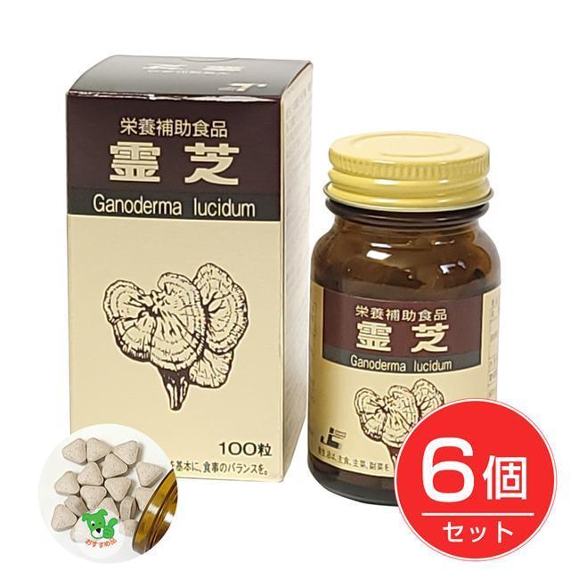 霊芝 100粒×6個セット - 日本ケミスト [レイシ] : ヘルシーグッド