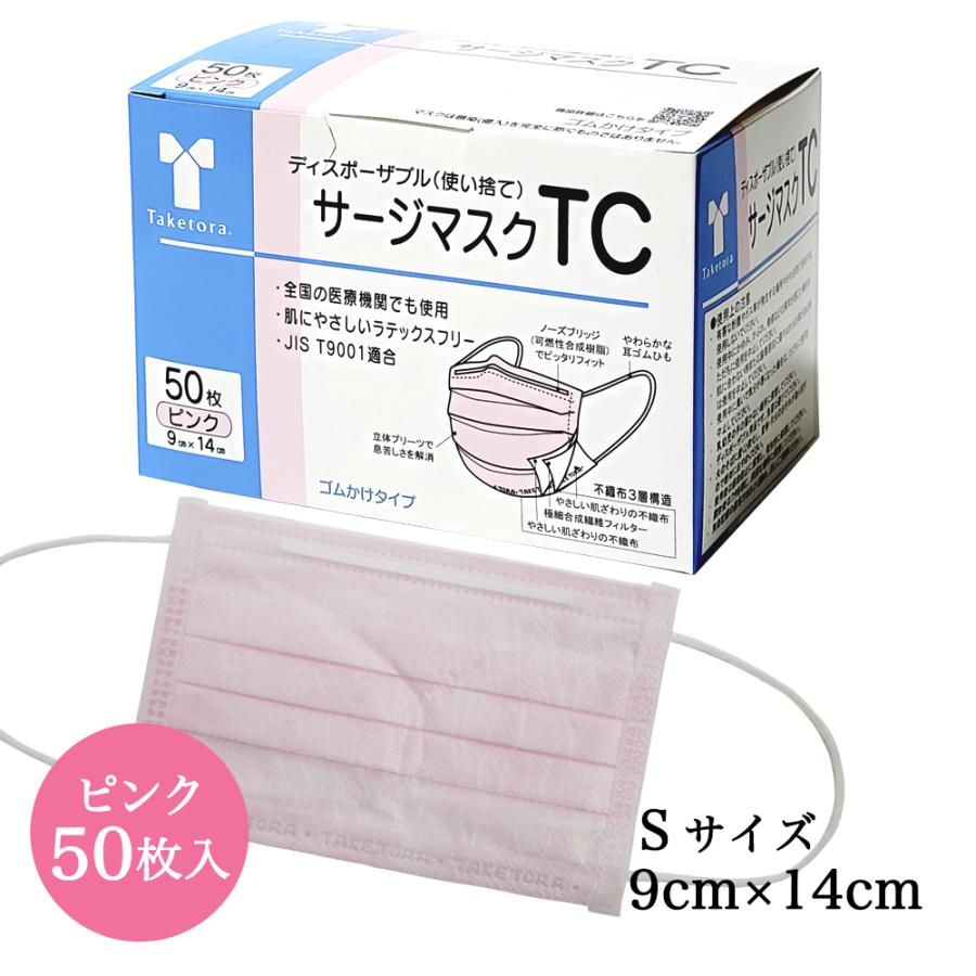 サージマスクTC Sサイズ ピンク 50枚入 - 竹虎 [サージカルマスク