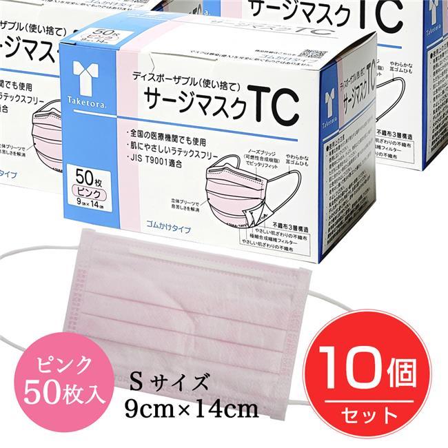 サージマスクTC Sサイズ ピンク 50枚入×10個セット - 竹虎 [サージカル