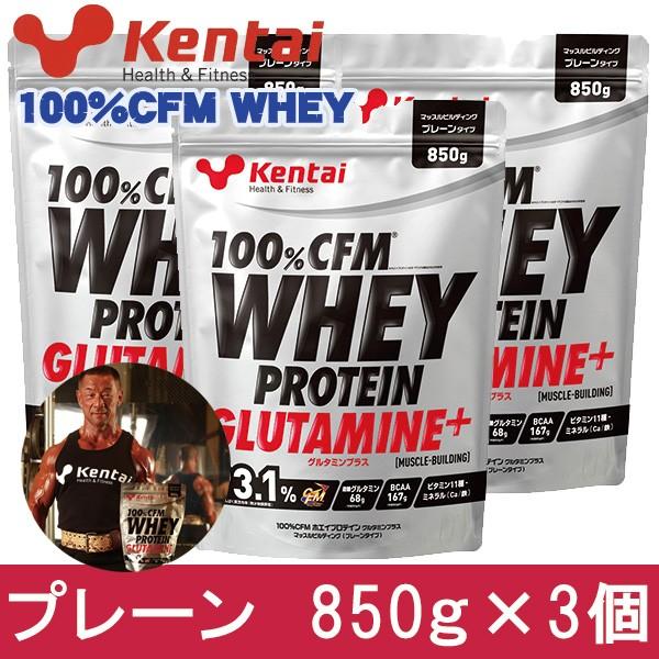 ケン五分五分 100％CFM マッスルビルディング ホエイプロテイン グルタミンつけ加える 飾り気の無い 850g ×3個仕掛ける - 思わしい体力科学研究所 [kentai] ホエイプロテイン-プロテイン