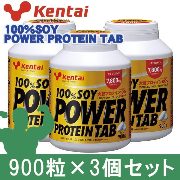 [6月のセール] ケンタイ 100％ ソイ パワープロテイン タブ 900粒 ×3個セット - 健康体力研究所 [kentai/プロテインタブレット]