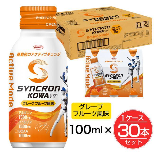 シンクロンコーワ アクティブモード グレープフルーツ風味 100ml×30本