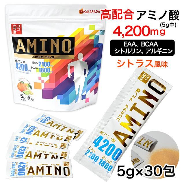 ココカラダ アミノ酸 4200mg シトラス風味 顆粒分包 5g×30包 - 健人
