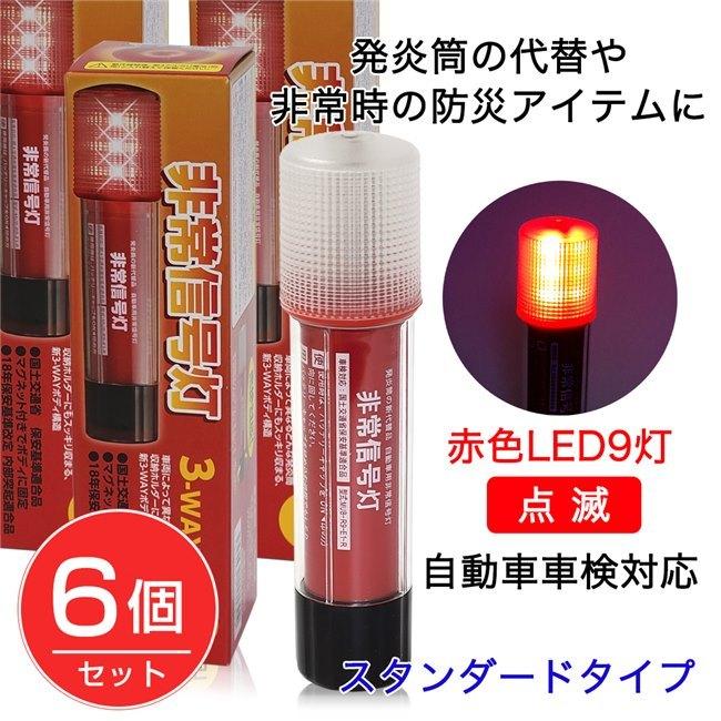 非常信号灯 買取 Ks 100e3 6個セット 発炎筒代替 車検対応 発煙筒代替 小林総研