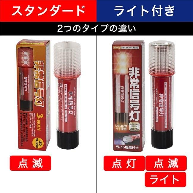 ライト付非常信号灯 KS-100L3×6個セット - 小林総研 [発炎筒代替 車検