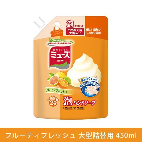 ミューズ 泡ハンドソープ　フルーティフレッシュ 大型詰替用　450ml 《医薬部外品》 - レキットベンキーザージャパン｜healthy-good