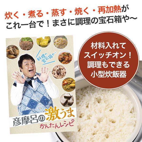 彦摩呂のほったらかしマルチクッカー 調理の宝石箱 ブラック 彦摩呂のほったらかしマルチクッカー 調理の宝石箱 ブラック