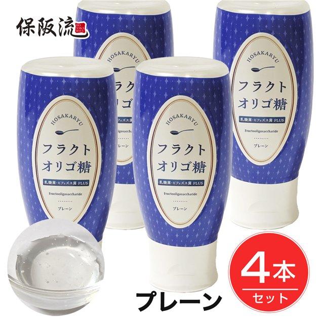 QVC　保阪流　フラクトオリゴ糖　４本セット 保阪流 フラクトオリゴ糖 乳酸菌・ビフィズス菌PLUS プレーン 500g×4本
