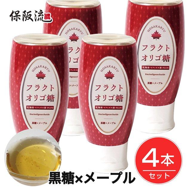 保阪流 フラクトオリゴ糖 乳酸菌・ビフィズス菌PLUS 黒糖×メープル