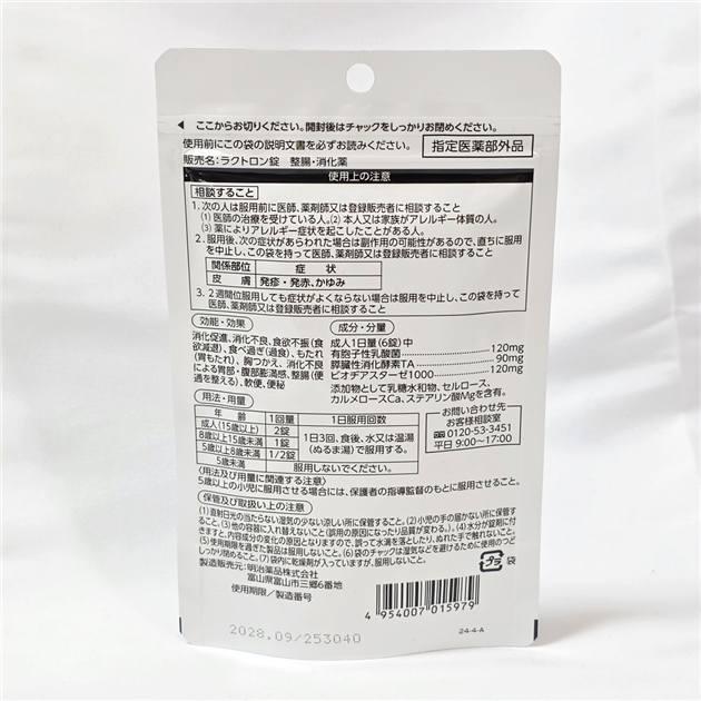 ラクトロン錠 60錠×6個 (360錠） 指定薬部外品 - 明治薬品 [整腸/有