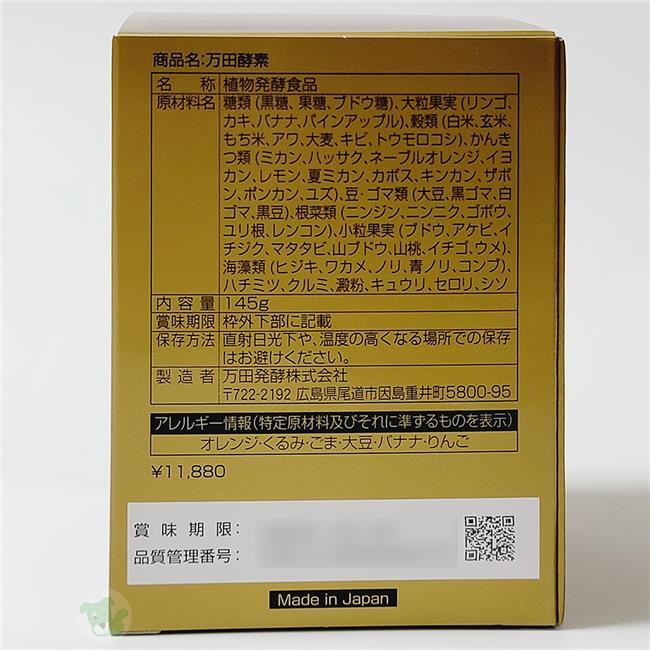 万田酵素 瓶タイプ 145g×3個セット - 万田発酵 送料無料 万田酵素 瓶タイプ 145g×3個セット - 万田発酵 送料無料