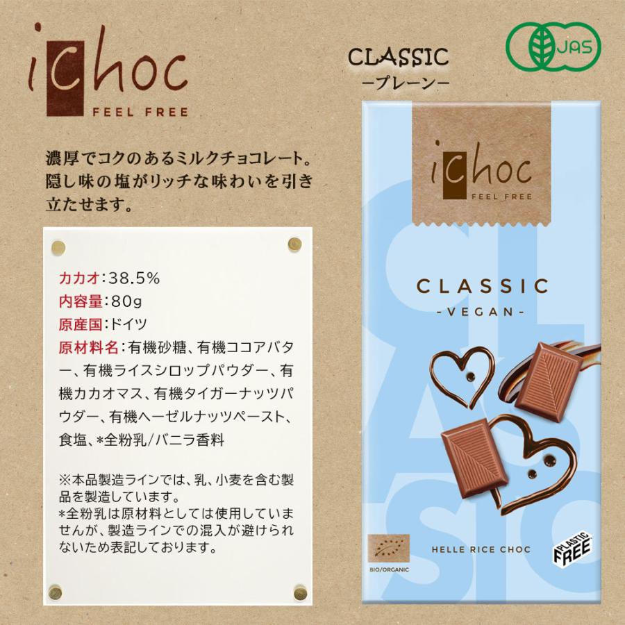 アイチョコ iChoc オーガニックチョコレート プレーン 80g - むそう商事｜healthy-good｜02