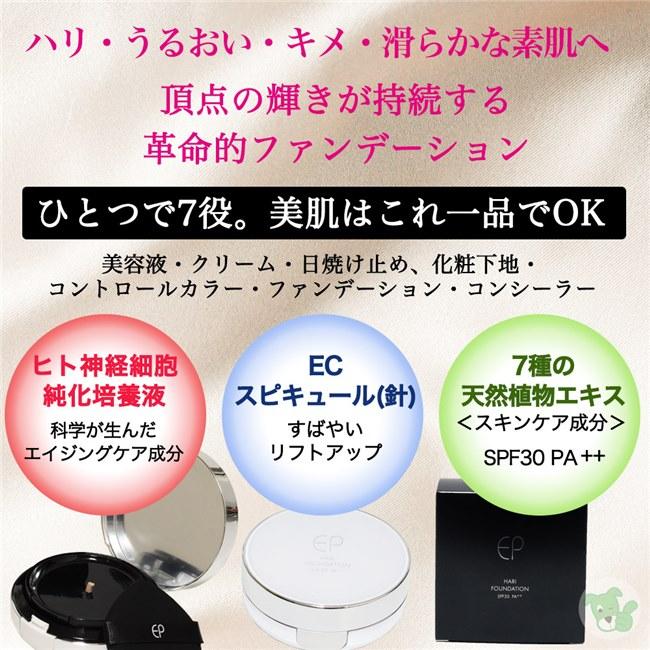 エステパートナー ハリファンデーションEX 15g （パフ2枚付） SPF30++